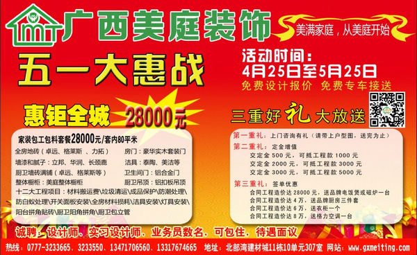 广西美庭装饰
