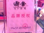 玩家
